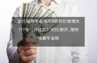 年金保险：优点与缺点全面解析，投资理财明智之选