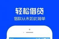 借钱软件大合集：无需审批即可借款