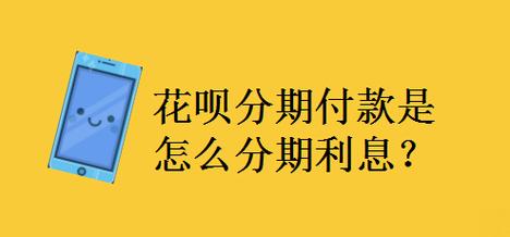 花呗利息高还是借呗利息高：全面解析两者利息差异与选择