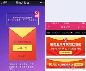 聚美红包使用指南：手机与网页版本的详细步骤