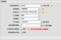 Guest是什么意思？TP-Link访客网络提供的安全与便捷