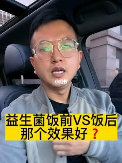 益生菌：饭前吃还是饭后吃？一篇文章告诉你答案