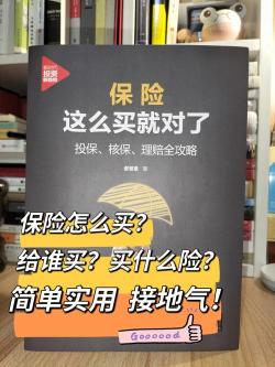 普通人有必要买保险吗？从基础保障到未来规划的全面守护