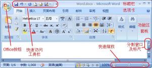 Word 2007中的菜单栏在哪？快速找到经典菜单与格式选项