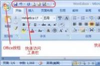 Word 2007中的菜单栏在哪？快速找到经典菜单与格式选项