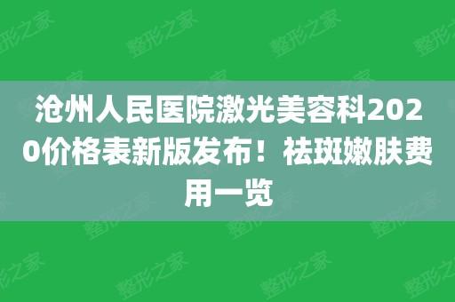 激光美容费用：影响因素、价格区间与美容效果