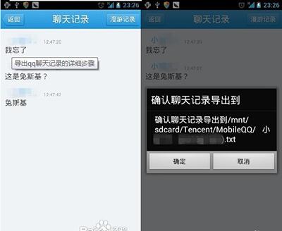 如何通过手机QQ导出聊天记录：详细步骤指南