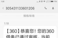 360借条审核未通过：原因分析及应对策略