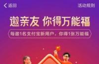 2017年支付宝集五福活动：万能福与顺手牵羊卡的出现，集福新挑战！