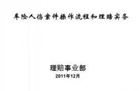 好医保理赔审核时间：简单案件3天内，复杂案件30天内