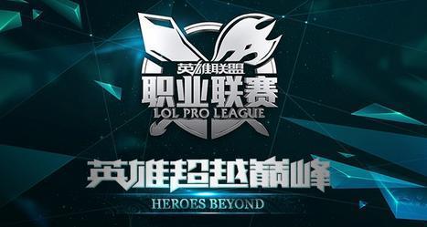 LPL：英雄联盟职业联赛的荣耀与挑战