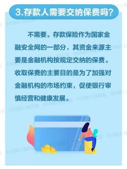 存款保险制度：保障您的资金安全