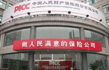 PICC中国人民财产保险股份有限公司：中国保险业的璀璨明珠