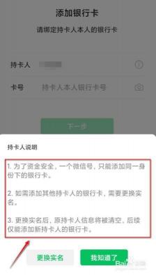 微信绑定银行卡的要求：未实名认证与已实名认证的区别与注意事项