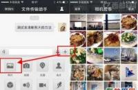 微信评论怎么附加图片：图文攻略详解