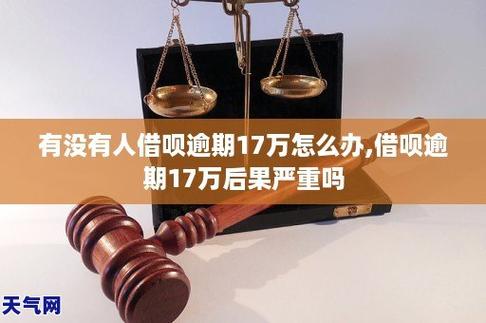 招联好期贷逾期：后果严重，谨慎借贷