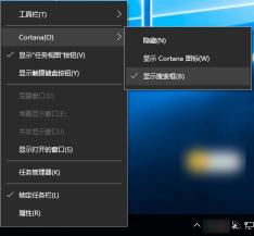 Win10任务栏搜索功能：自定义设置与