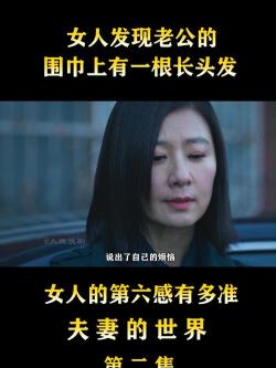 女人的第六感：通俗与科学的解释