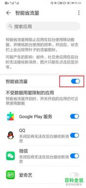 华为手机如何开启智能省流量功能：省流量的方法与步骤