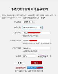 华为解锁码申请指南：如何通过官网获取解锁码