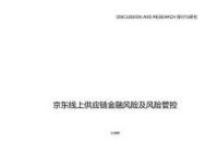 京东理财安全吗？深入解析京东定期理财的风险与保障