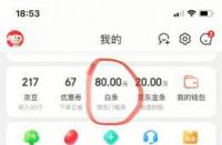 京东购物：京东白条与微信支付的组合与绑定指南