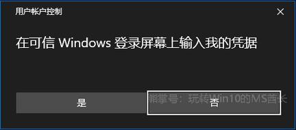 UAC：Windows操作系统的安全守护者