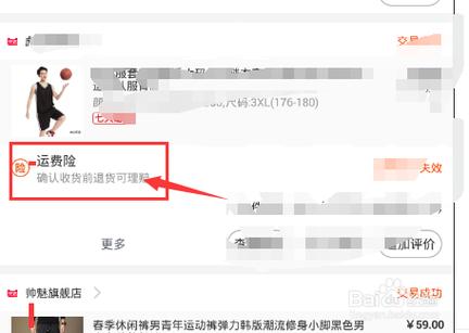 淘宝运费险怎么用？一篇文章带你轻松搞懂！