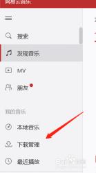 网易云音乐：如何上传自己的歌曲至音乐上传网站