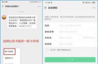 社保卡网上激活流程：手机微信一键操作指南