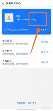 支付宝实名认证修改方法：如何简单完成身份信息的修改