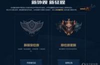 LOL S9赛季新边框亮相：全新设计，尽显玩家荣耀