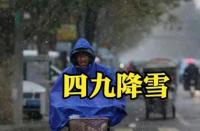 全国大范围降温即将再度来袭：雨雪、大风、降温齐聚，东北再遭强降雪