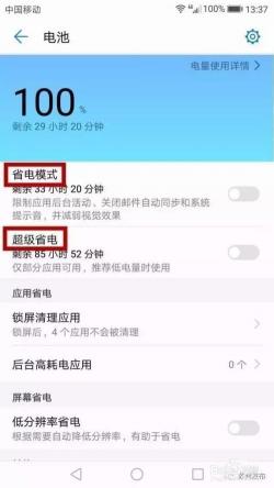 一键开启手机省电模式，轻松延长电池寿命