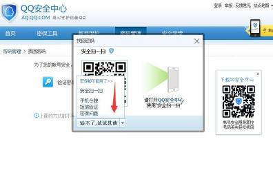 忘记QQ密码怎么办？手机短信验证快速找回