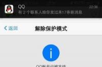 QQ被盗怎么办？教你如何紧急冻结并找回账号