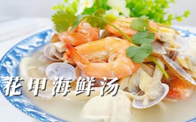 品味夏日：花甲汤的营养与美味