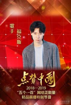 福克斯rapper：才华横溢的音乐人与舞台魅力之星