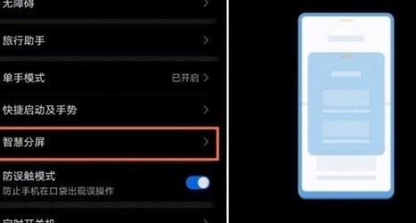 华为怎么分屏：一步一步教你开启分屏模式