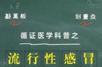 新冠病毒感冒：症状、持续时间与治疗方法