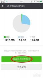 如何轻松清理微信存储空间：释放手机空间的实用指南