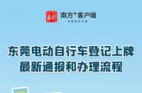 最新电动车上牌流程：从准备到完成的详细步骤