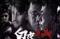 《导演对我下手了》：原班人马打造的创意之作