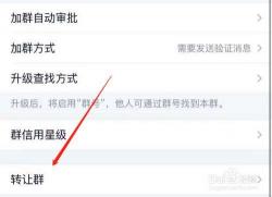 手机QQ怎么转让群主：简单易懂的步骤指南