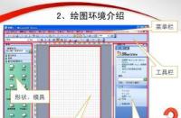 Visio使用教程：从入门到精通的绘图指南