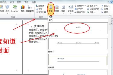 Word页眉页脚设置：简单易懂的指南，让你轻松搞定！