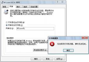 打印机无法设置共享？快速解决0x000006d9错误