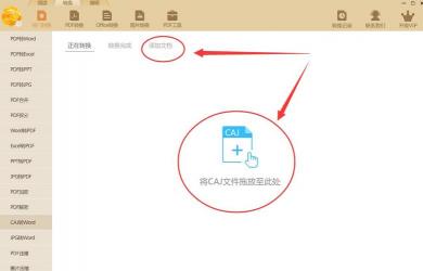 轻松实现CAJ转Word：一键解决文件转换烦恼