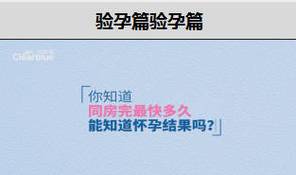 同房后多久能测出怀孕？最佳检测方法和时间点详解