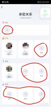 QQ亲密关系设置指南：如何轻松添加闺蜜、好友并加强联系